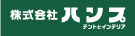株式会社ハンプ